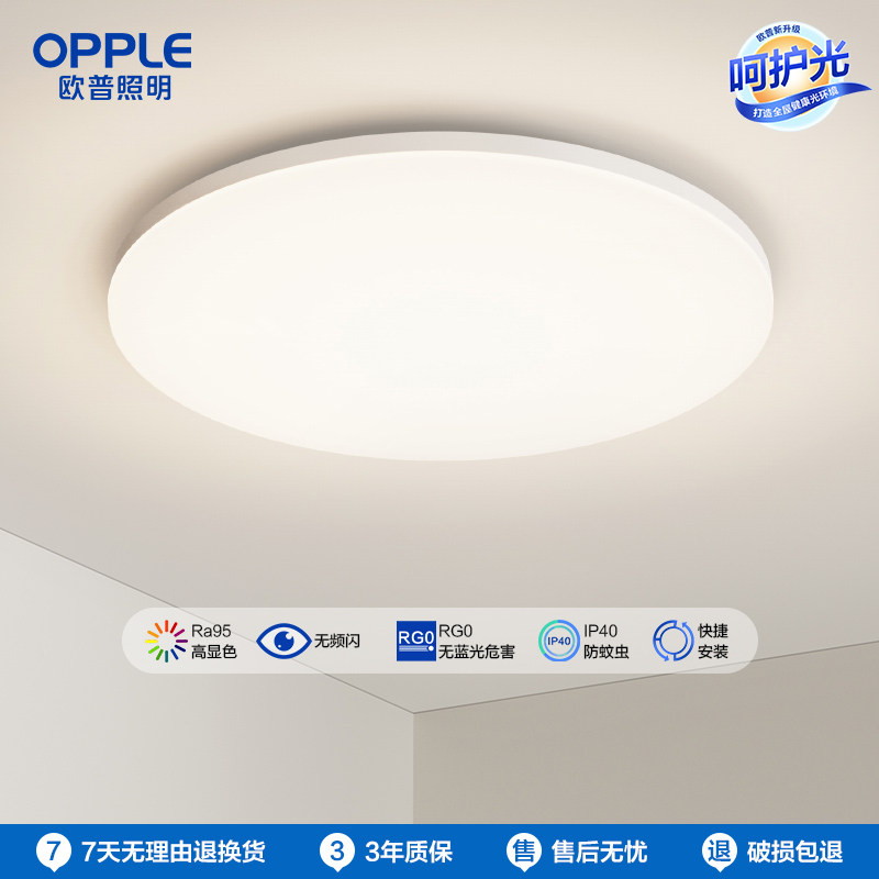 欧普照明圆卧智控升级led圆形方形现代黑边简约卧室餐厅书房吸顶灯WS高清大图
