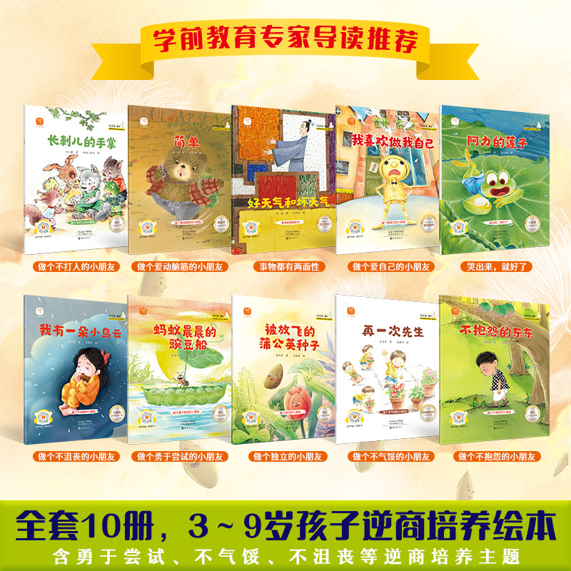 全套10册 儿童逆商培养名家大奖系列 [正版]一年级阅读课外书必读老师 带拼音的儿童绘本故事书 成长必读的逆商培养绘本与高清大图