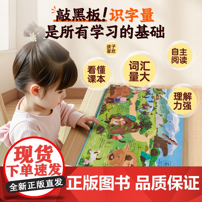 共2册汉字真好玩立体书宝宝机关书儿童3D立体书翻翻书立体书3-6-7-8岁幼儿园大班幼小衔接学前识字宝宝启蒙游戏书识字书高清大图