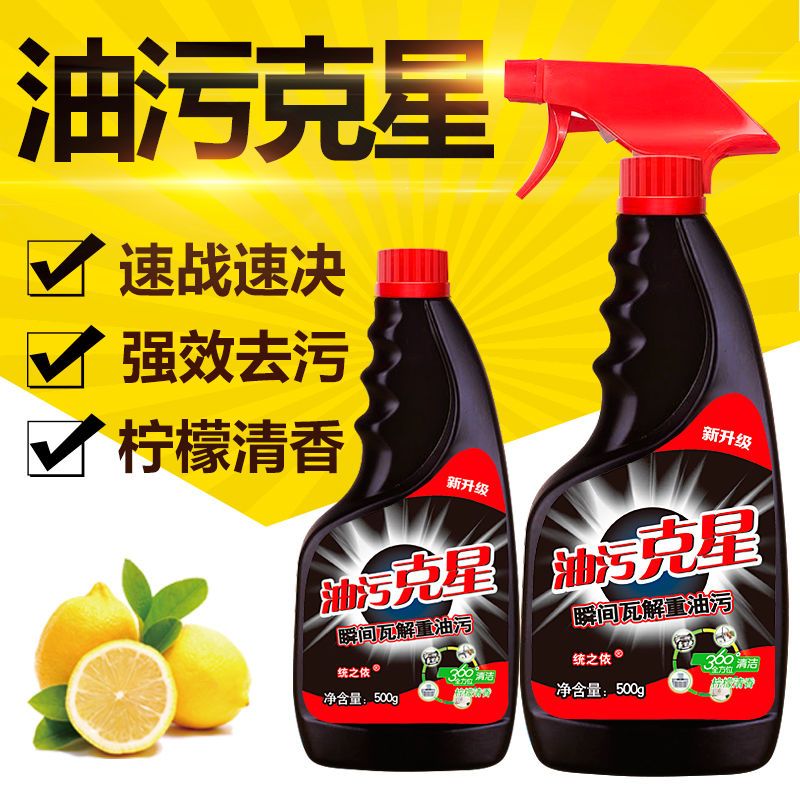 1瓶装 [3秒去油污]油烟净 强力去油污油烟机厨房 地板 重油污清洁剂