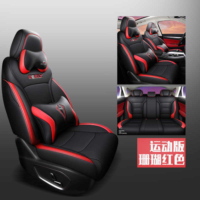 吉利星越专车专用汽车座垫珊瑚红色高清大图