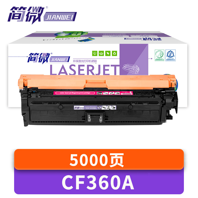 简微 硒鼓CF360A 适用 惠普HP508A,M553N 红 支高清大图