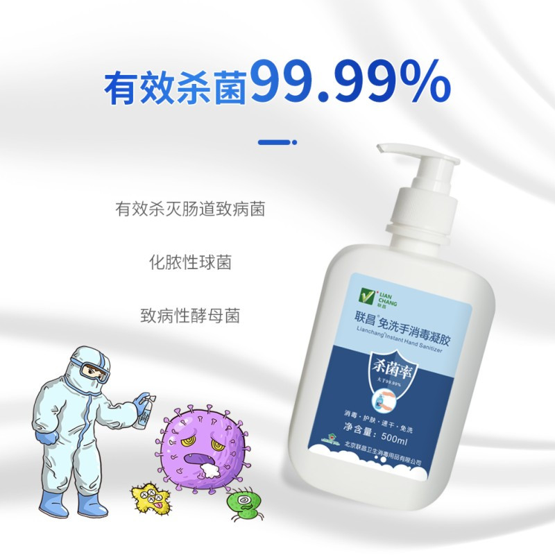 联昌.500ml免洗速干洗手液75%酒精净手消毒凝胶.儿童杀菌家用医用