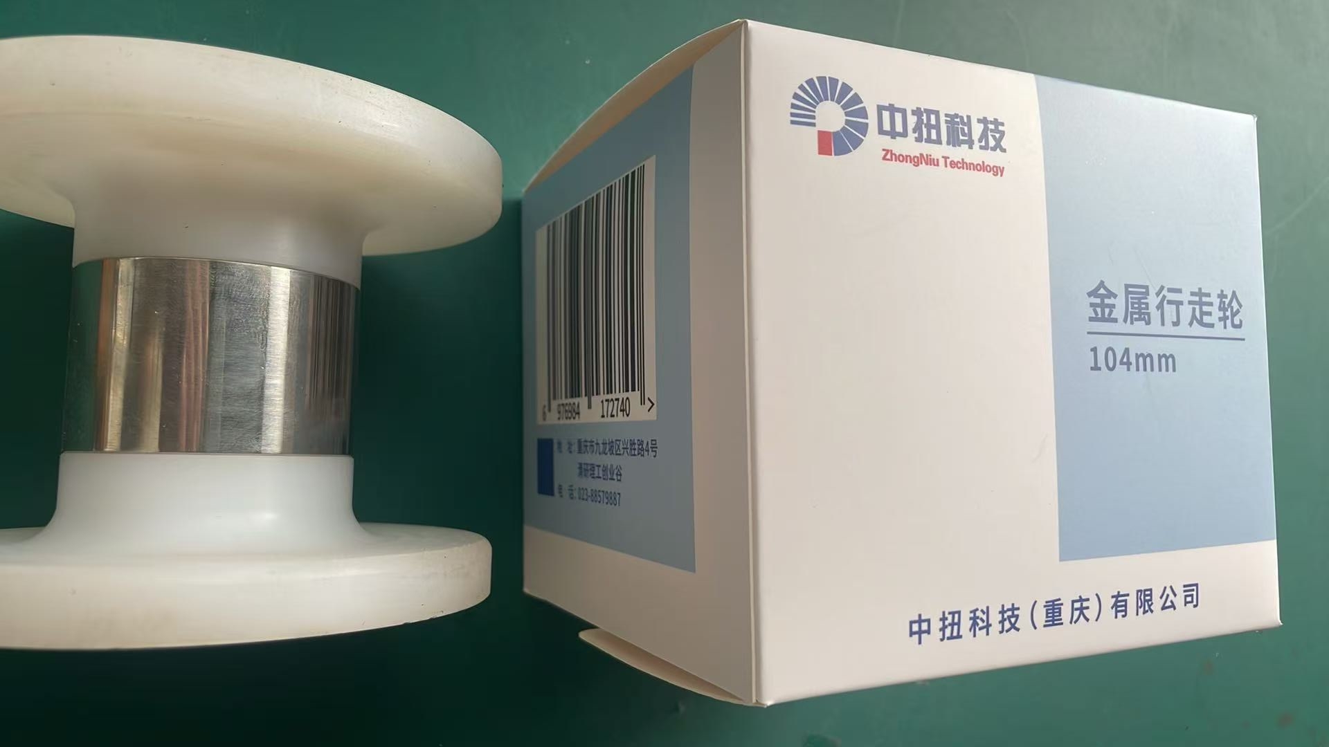 中扭科技金属行走轮 104mm 个高清大图