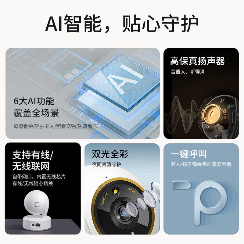 TP-LINK普联(TL-IPC44CL-V2)400万无线云台网络摄像机图片