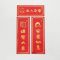 ins风2021年mini小对联新年快乐事事顺利小门联过年门口装饰|出入平安-[mini小对联]- 一对