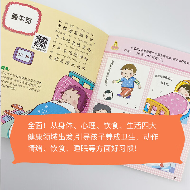 宝宝素质启蒙教育健康生活好习惯大画书幼儿园绘本故事书幼小衔接教材高清大图