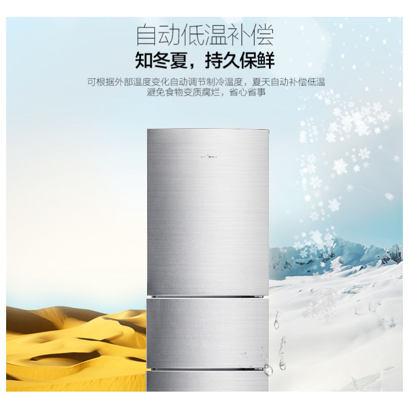 美的(Midea) 节能三门冰箱 浅灰 210L BCD-210TM 货期7-15天