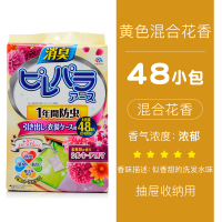 黄色混合花香48小包|日本樟脑丸衣柜防霉防虫防蛀防蟑螂潮除味驱虫香包天然卫生球