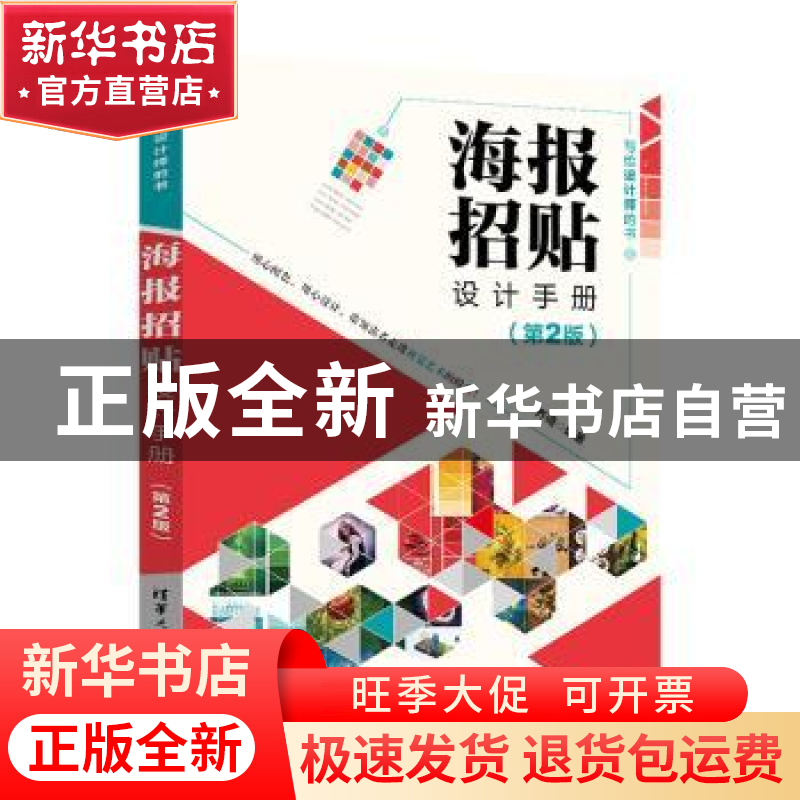 正版 海报招贴设计手册 齐琦 清华大学出版社 9787302554714 书籍高清大图