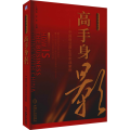 高手身影——中国商业原生态实战案例