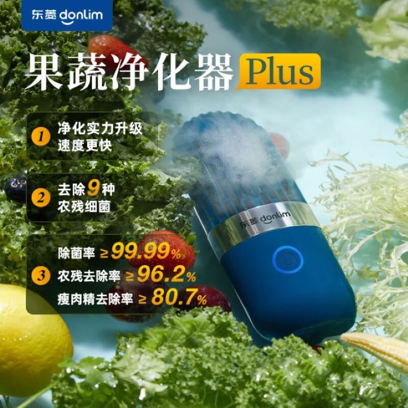 东菱(Donlim)家用胶囊果蔬清洗机食材净化器除菌去农残无线便携DL-1212静谧蓝