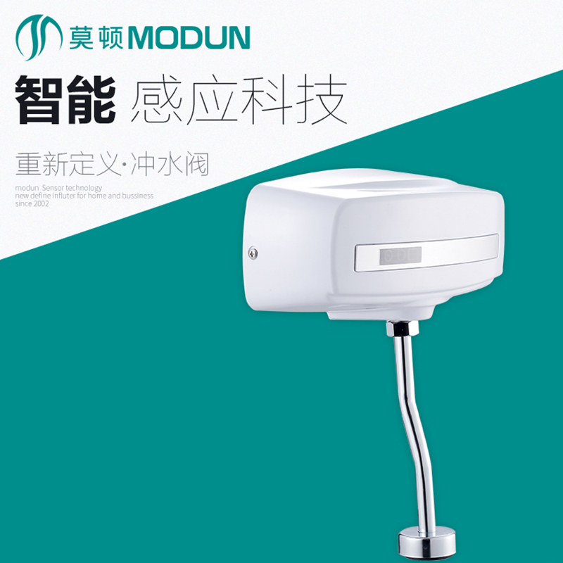 莫顿(MODUN) 明装感应小便器小便斗冲洗器自动小便器感应冲洗器高档冲洗阀 M-2888B 6分