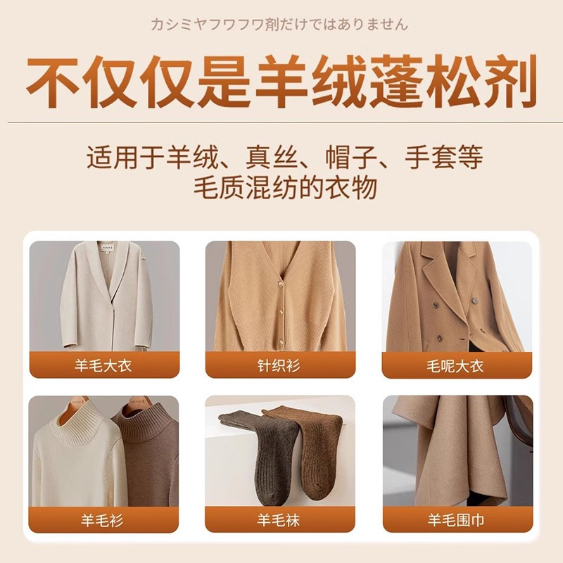 羊毛衫缩水还原恢复剂毛衣羊绒毛呢防缩水洗涤剂放大蓬松修复