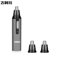飞利玛鼻毛修剪器男士电动刮剃剪鼻毛器男用修鼻毛剪刀女士修眉毛