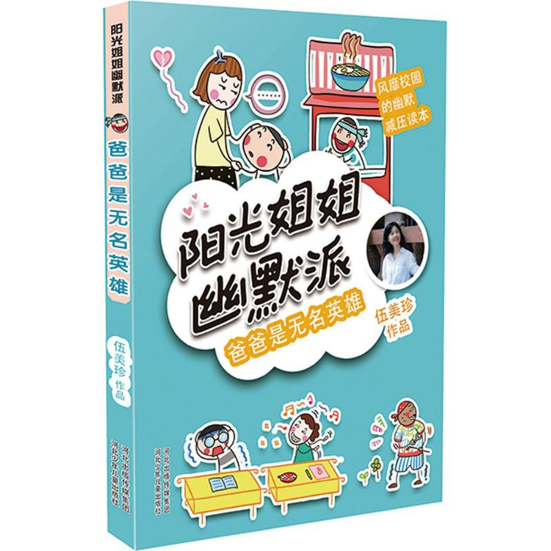 醉染图书爸爸是无名英雄9787559512154高清大图