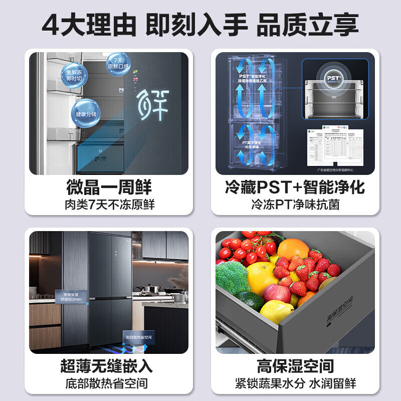 美的微晶一周鲜冰箱511升十字对开四门一级变频超薄全嵌风冷无霜PST+智能净化除菌BCD-511WSGPZM(E)霜影灰