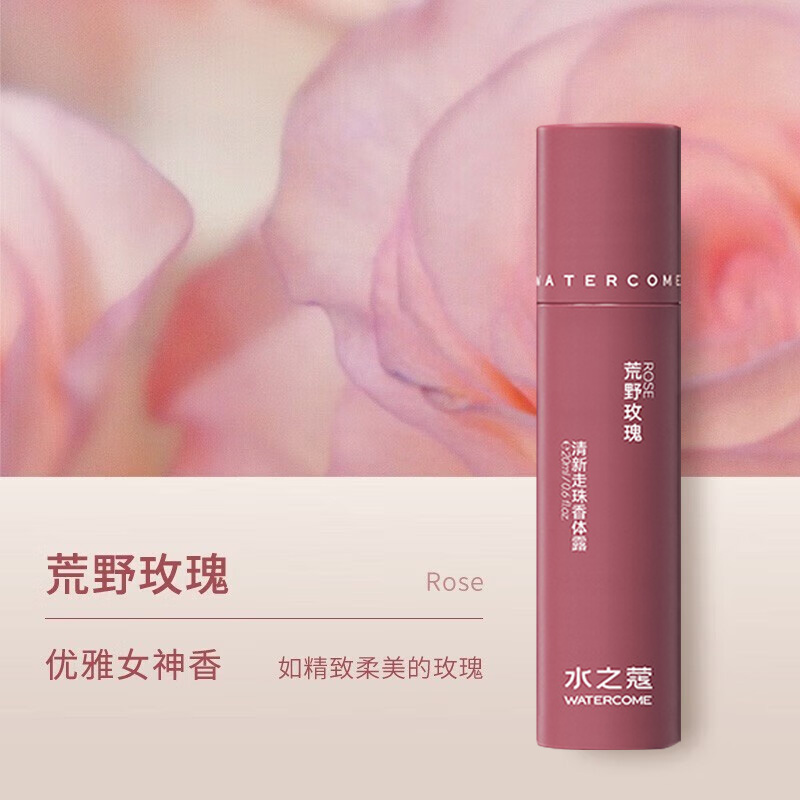 水之蔻走珠止汗露持久留香清爽速干温和抑汗荒野玫瑰20ml高清大图