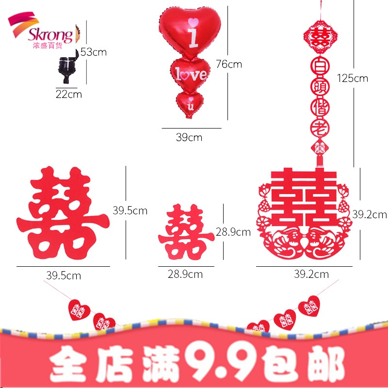 结婚用品婚房装饰客厅喜字拉花对联卧室浪漫婚礼背景婚房布置套装