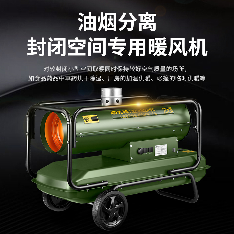 先锋工业燃油取暖器柴油暖风机养殖育雏热风机大棚升温烘干大功率