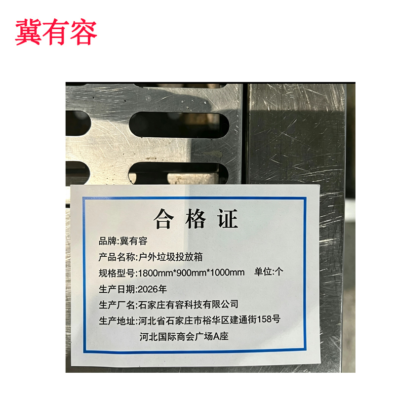 冀有容 垃圾投放箱 1800mm*900mm*1000mm 个高清大图