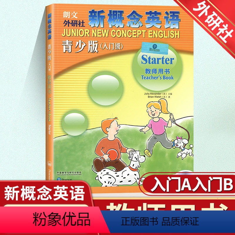 [正版]朗文外研社 新概念英语青少版入门级教师用书青少版教师用书新概念青少版入门级A入门级B教师用书Starter教师