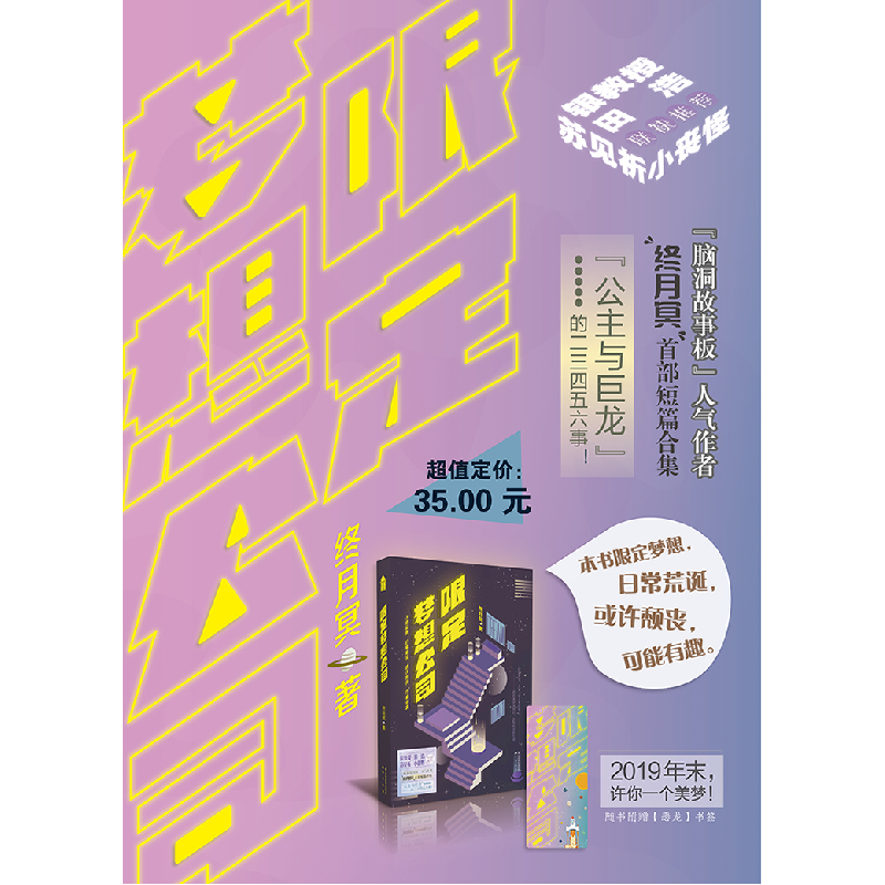 正版新书]限定梦想公司终月冥9787514514513高清大图