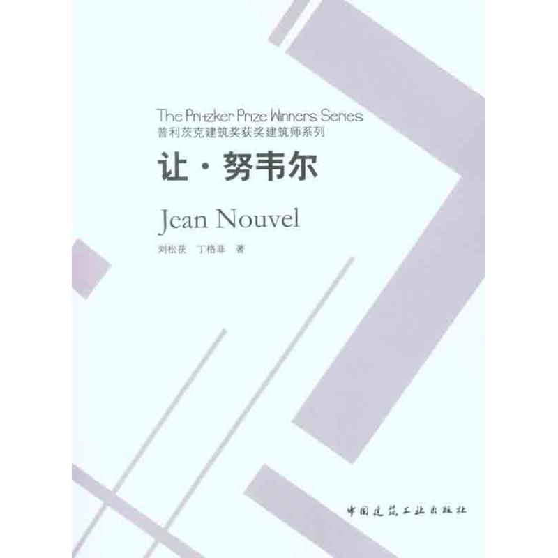 【M】让·努韦尔-9787112117949