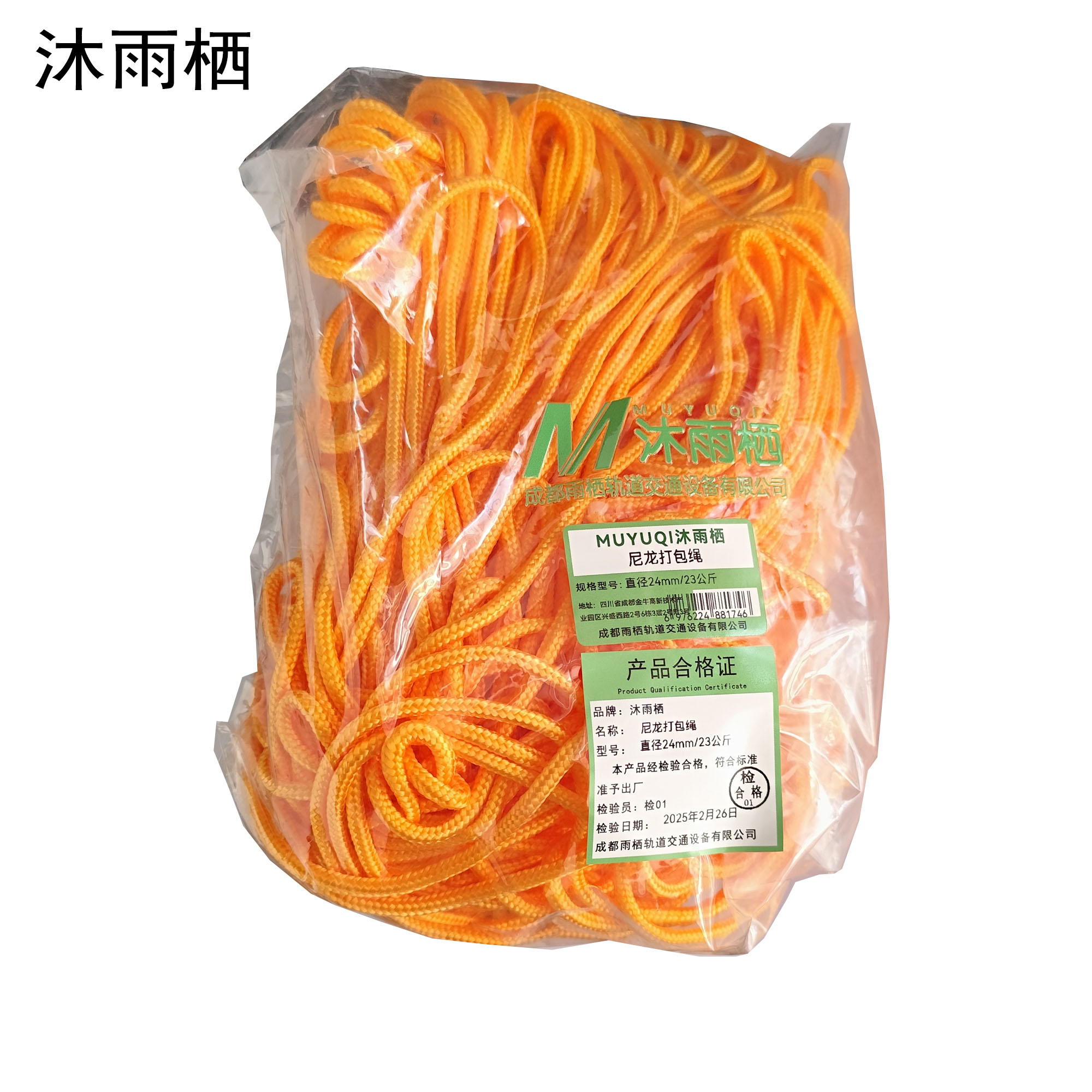 沐雨栖 尼龙打包绳 直径24mm/23公斤 捆高清大图