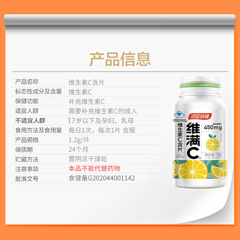 汤臣倍健 维满C 维生素C含片 60片 成人男女补充维生素C