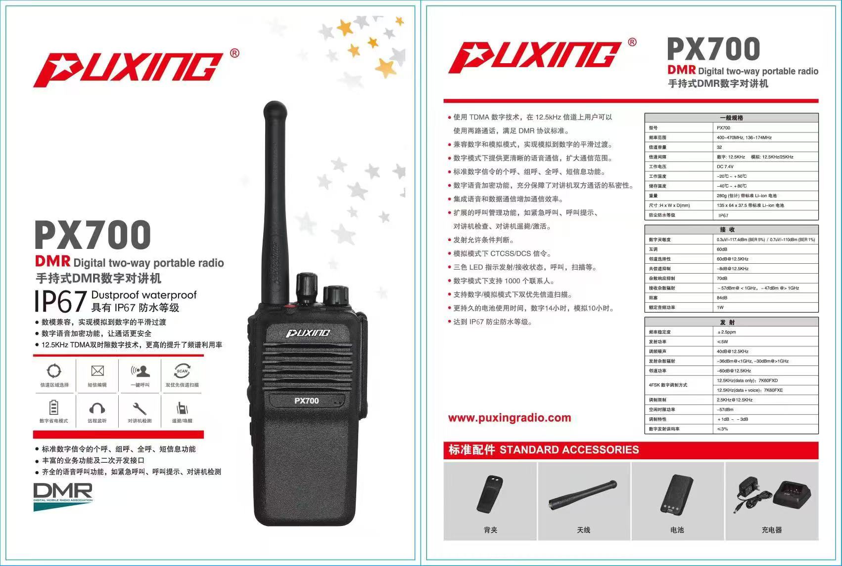 普星 手持式DMR数字对讲机PX-700双电池高清大图