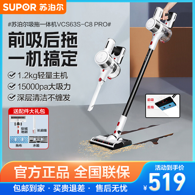 苏泊尔 (SUPOR )无线吸尘器家用吸拖一体机擦地拖地机手持洗地机宠物猫毛狗毛家庭车载适用VCS63S-C8 PRO