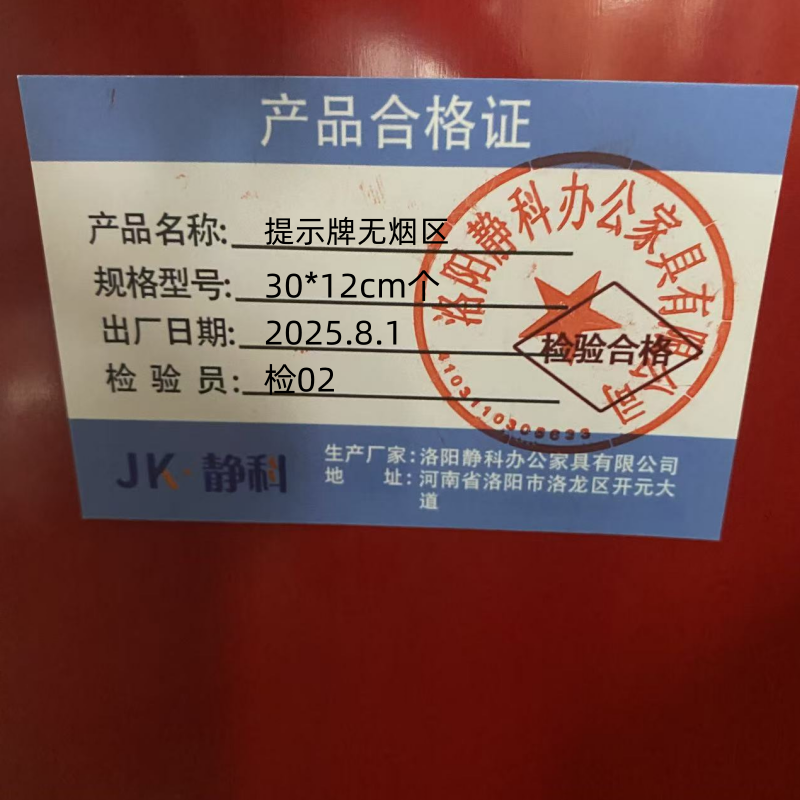 静科提示牌无烟区30*12cm个高清大图
