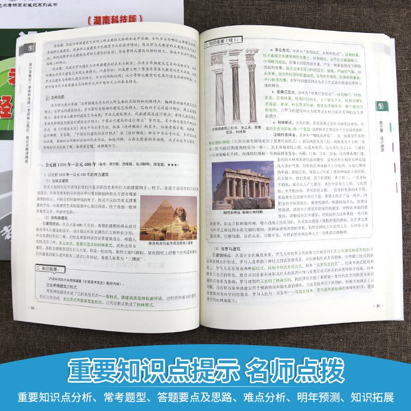 [醉染正版]一臂之力2024设计学概论尹定邦湖南科技艺术概论李砚祖考研辅导笔记历年真题精讲精练核心考案讲义思维导图高分强图片