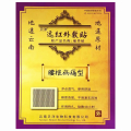 痛畀贴(腰椎病痛型) 2贴
