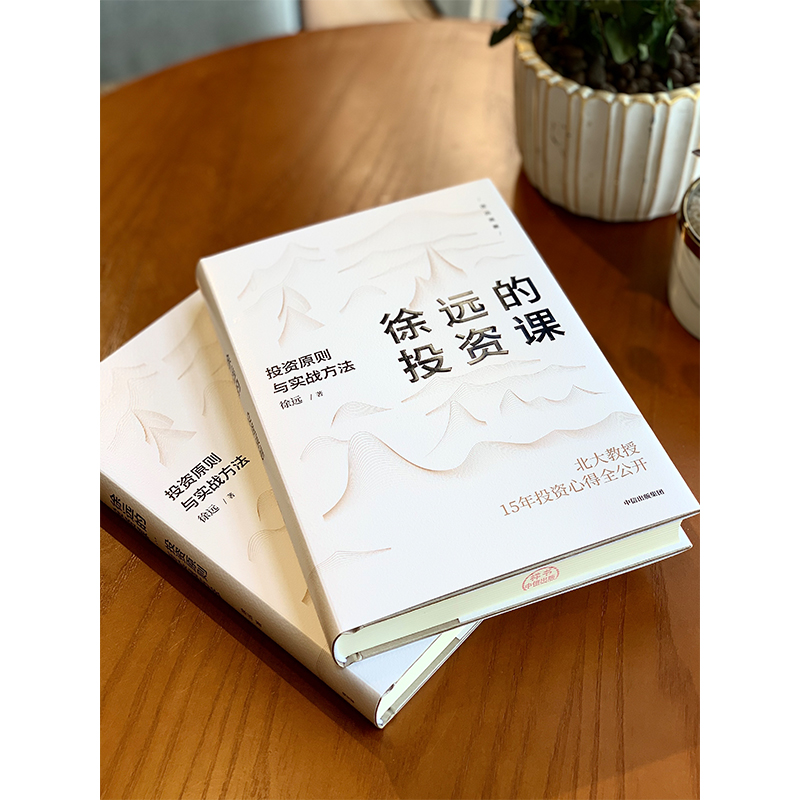 醉染图书徐远的课 原则与实战方法9787521721331高清大图