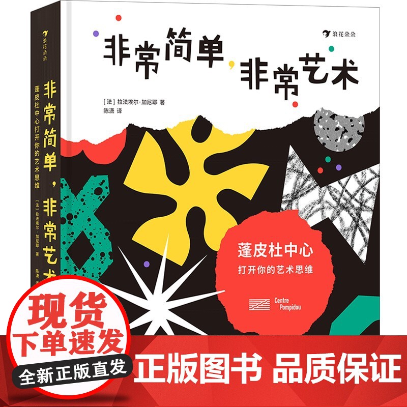 非常简单 非常艺术 拉法埃尔·加尼耶 著 美术高清大图