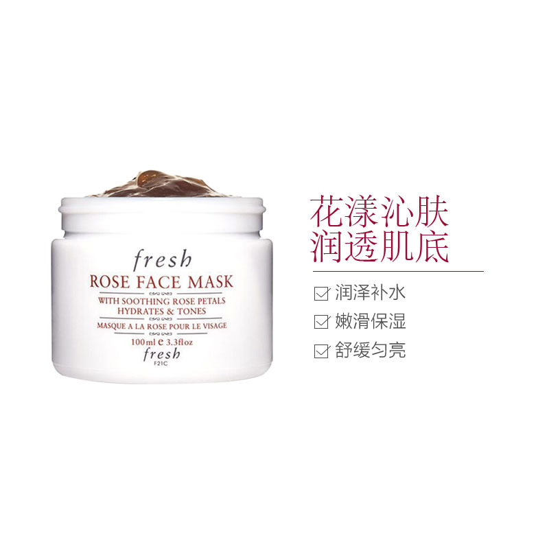 Fresh馥蕾诗玫瑰 润泽保湿 面膜 100ml 舒缓保湿