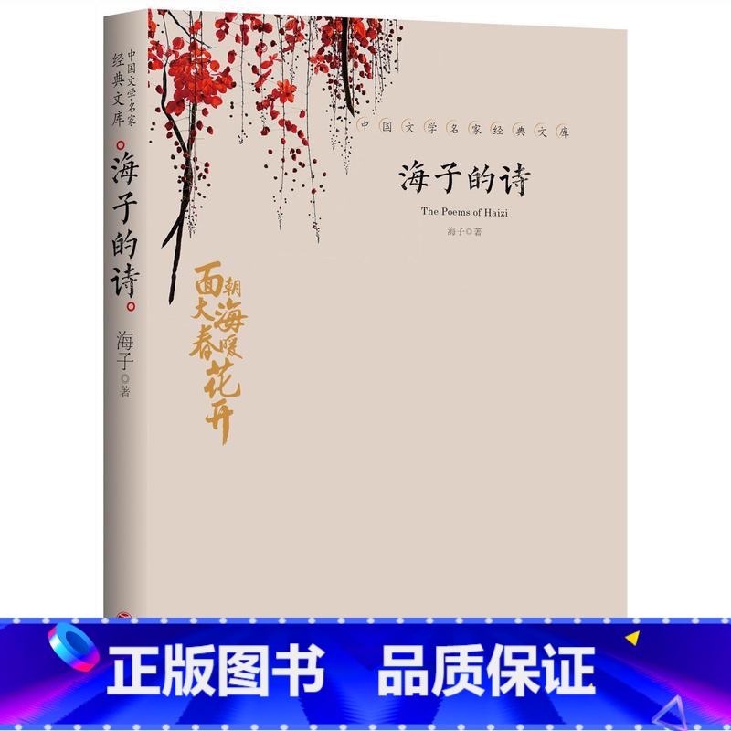 海子的诗 【正版】全套21册中国文学大师经典文库合集文学小说精选书籍图书老舍经典作品全集朝花夕拾鲁迅的书朱自清散文集名著