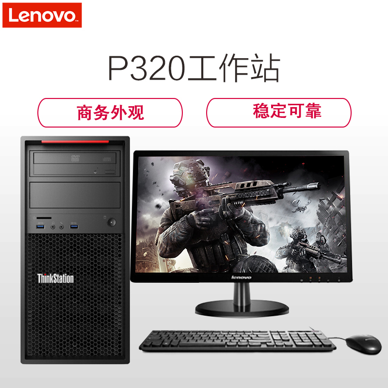 联想(Lenovo)P320 21.5英寸屏(I7-7700 32G 2T RAMBO DOS)