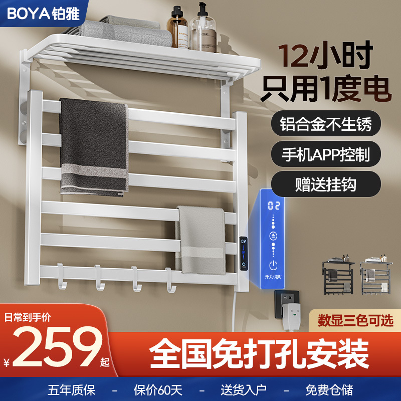 电热毛巾架省点烘干