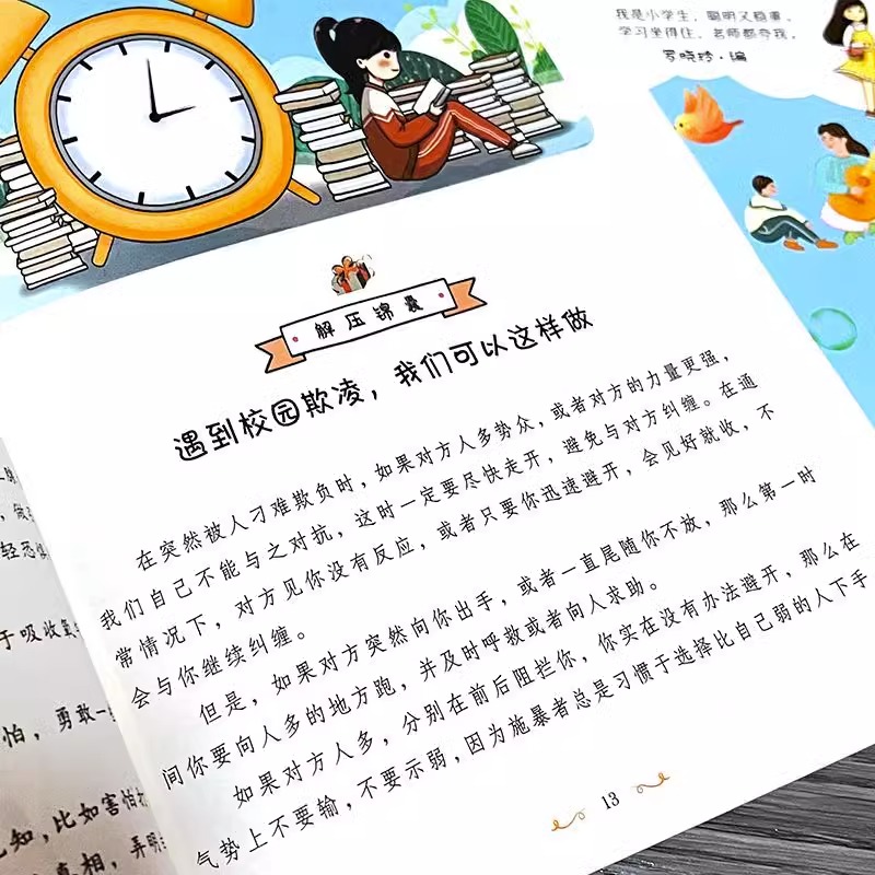 儿童焦虑疏解指南(全5册) [正版]儿童焦虑疏解指南全5册情绪舒缓绘本6-15岁小学生漫画儿童心理学培养孩子良好的性格和高清大图