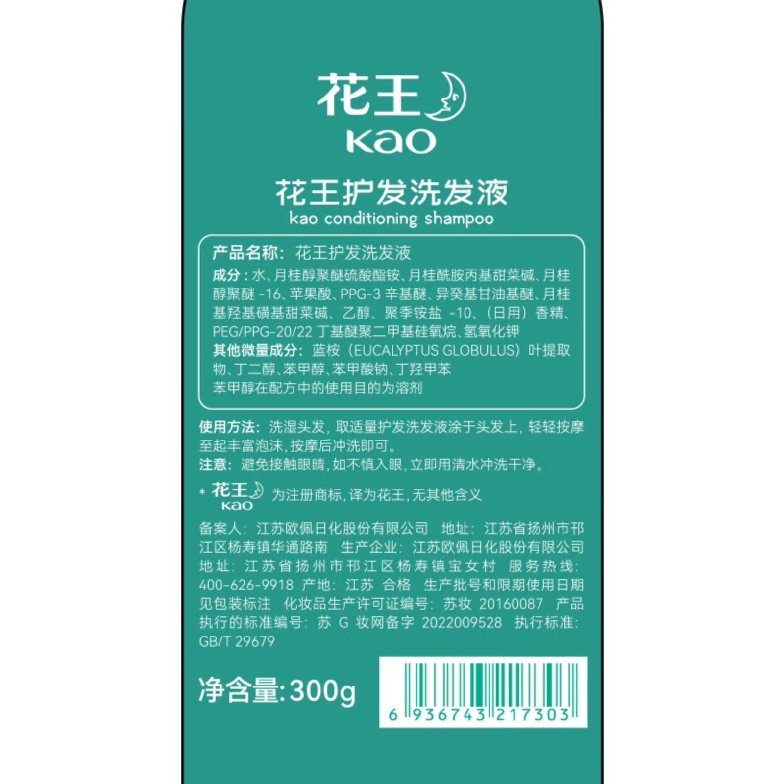 花王安心系列护发洗发液 300g高清大图
