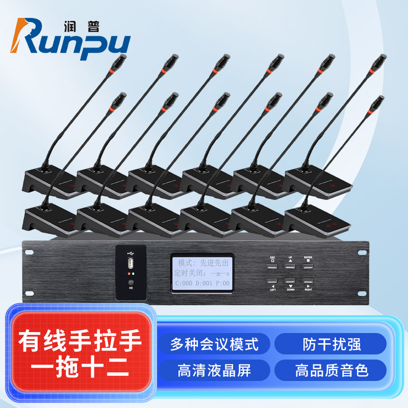 润普Runpu会议音频扩声系统专业有线手拉手套装数字会议麦克风话筒有线手拉手一拖十二RP-S12-YXS9100高清大图