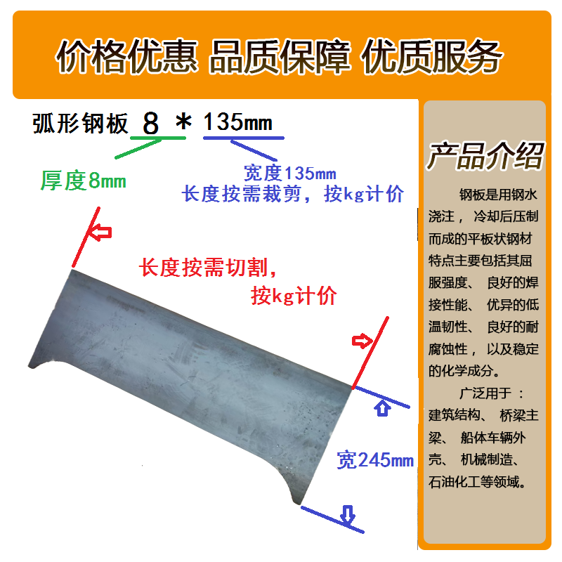 泰航建 弧形钢板 8*245mm kg高清大图
