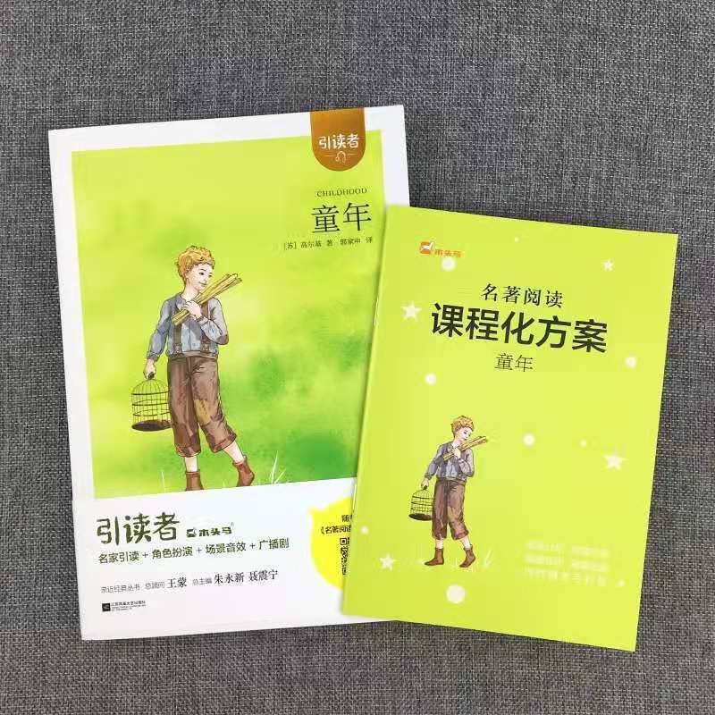 小英雄雨来 六年级上册必读课外书全套爱的教育童年书高尔基小英雄雨来正版