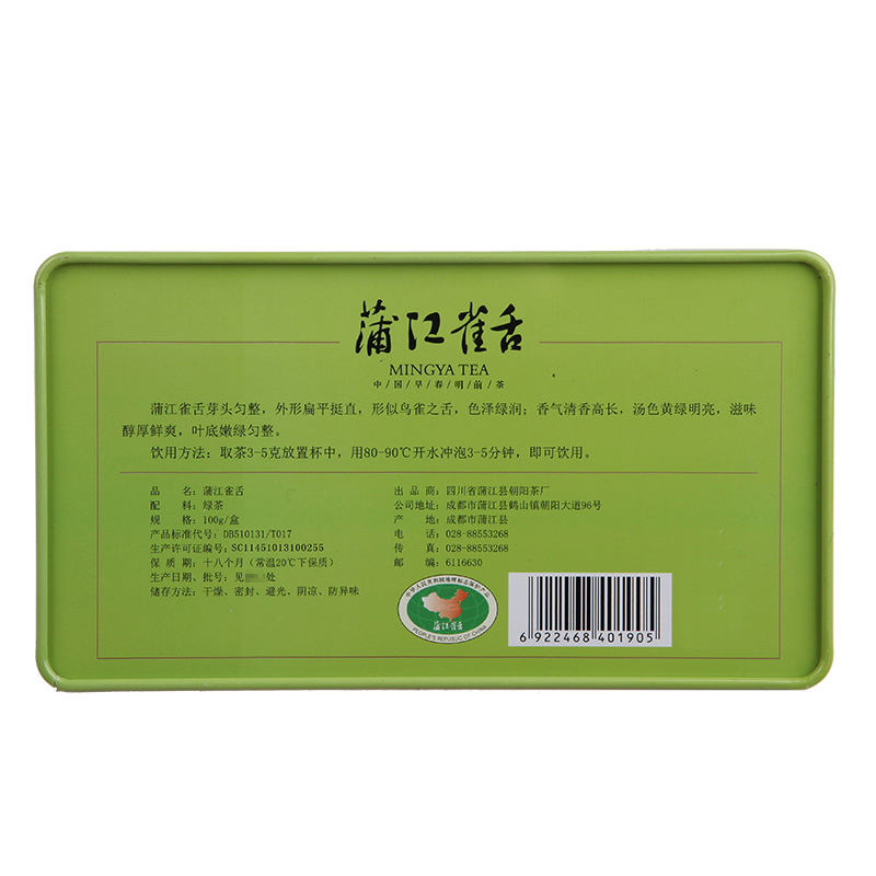 明芽雀舌绿茶2021新茶四川蒲江明前翠芽春茶高山茶铁盒装100g