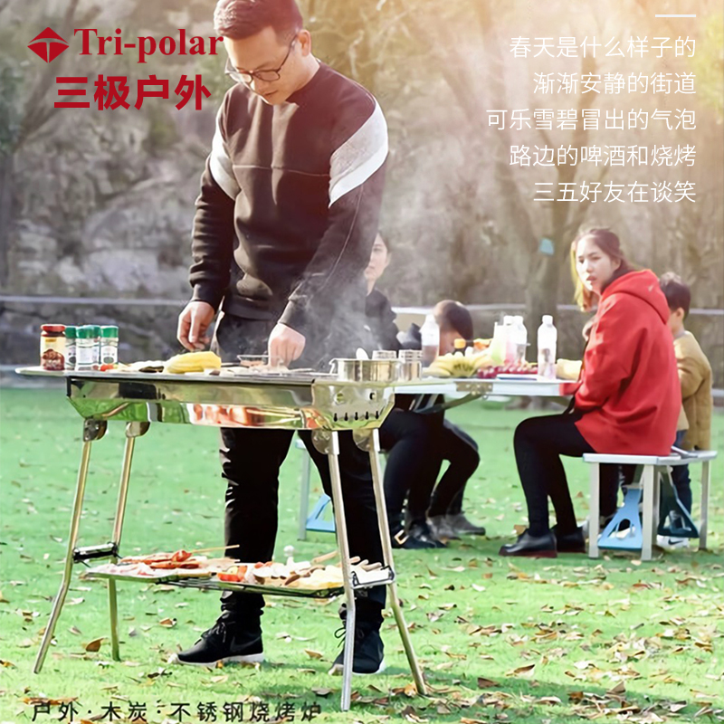 三极户外(Tripolar) TP8842 加厚大号不锈钢烧烤架户外折叠烧烤炉BBQ便携烧烤炉全套烧烤架