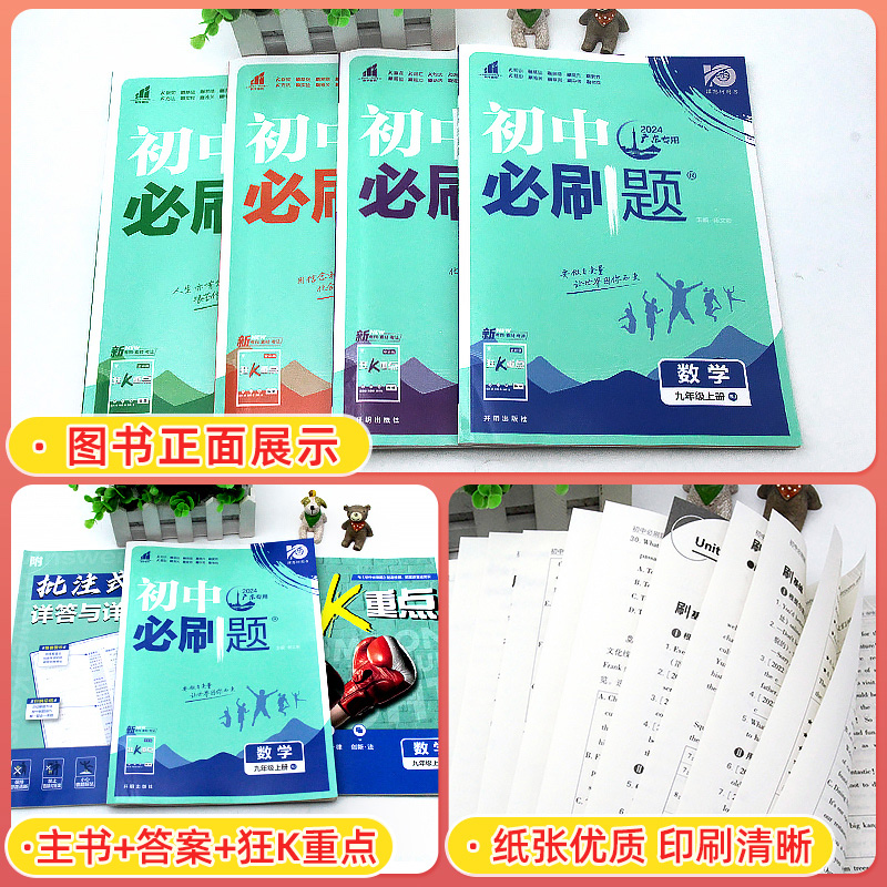 [广东专用人教版]数学 八年级上 [正版]广东2024版初中七.八.九年级上册下册全套人教版北师数学沪粤物理语文沪牛英语高清大图