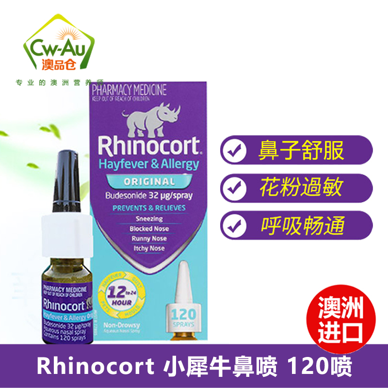 Rhinocort 小犀牛鼻喷 鼻敏感喷雾剂喷剂 120次 1支装 澳洲进口高清大图
